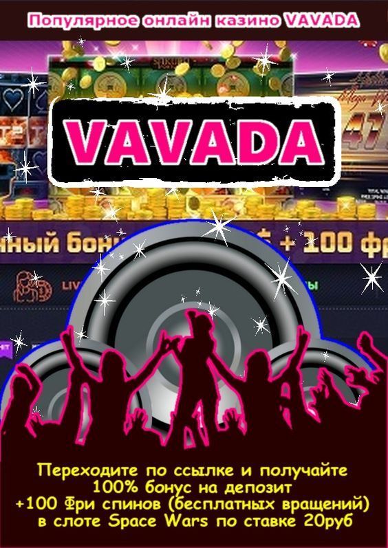 ВАВАДА КАЗИНО | Casino Vavada | 100 Fs Bezdep | 100 вращений бесплатно ...